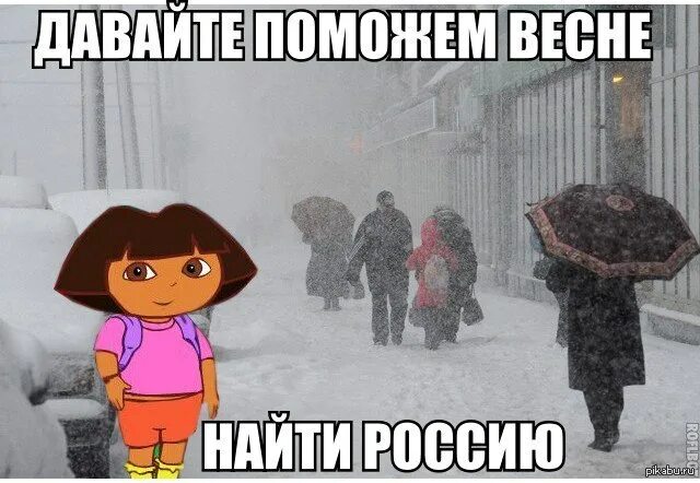 Холодно давай весной