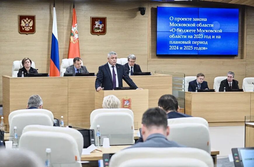 Бюджет обсуждаем. Публичные слушания Московская областная Дума. Бюджет муниципалитета. Заседание гражданской обороны. Публичные слушания к проекту закона о бюджете.