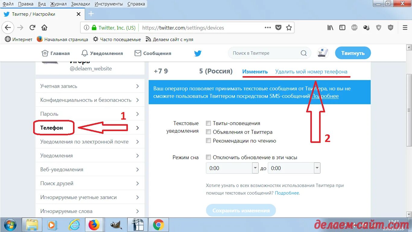 Как изменить сайт на телефоне. Учетная запись в Твиттере. Настройки твиттера. Твиттер настройки. Как изменить @в Твиттере.