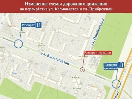 Изменение схемы движения