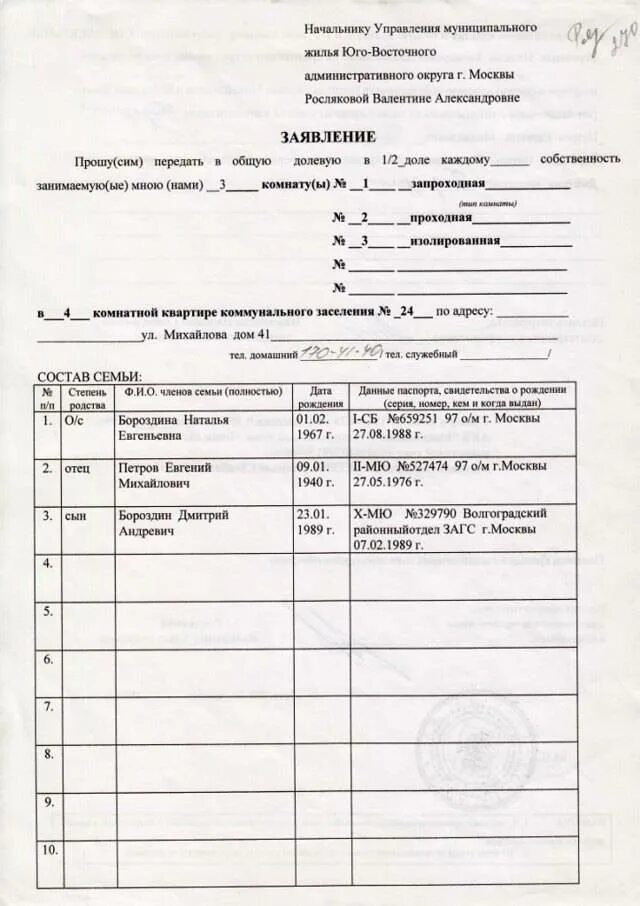 заявление отказ от приватизации образец. подал заявление на приватизацию. заявление на приватизацию квартиры образец 2022г. согласие на приватизацию жилого помещения. обращение о приватизации жилого помещения образец.