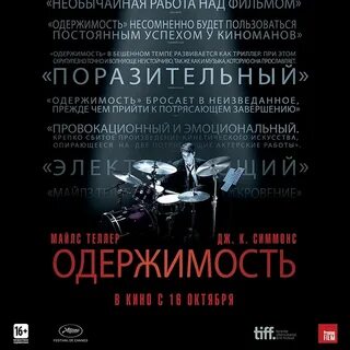 Одержимость статья