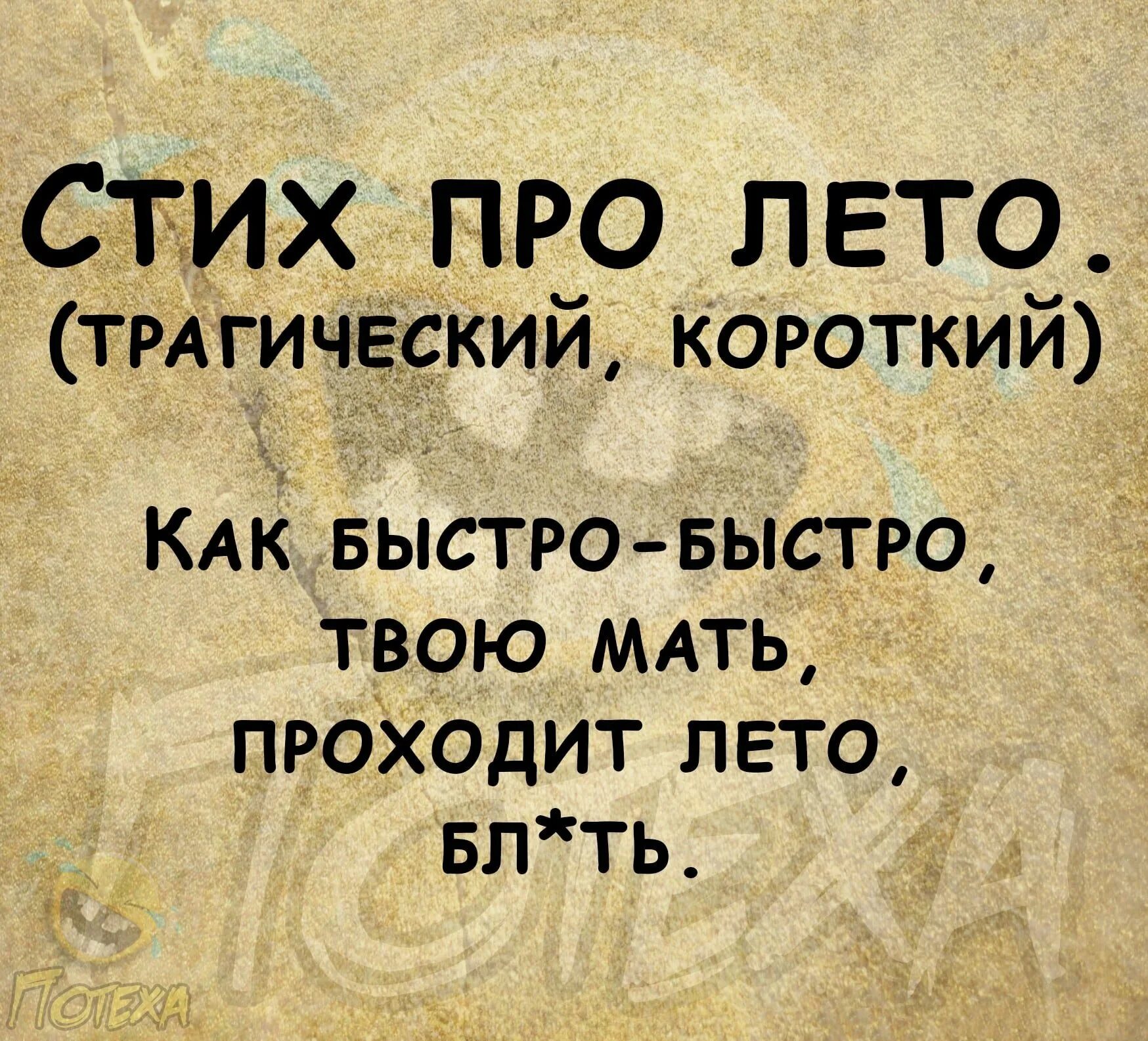 Стих коротких про юмор. Смешные стихи. Смешные стишки. Юмористические стишки. Смишной стик.