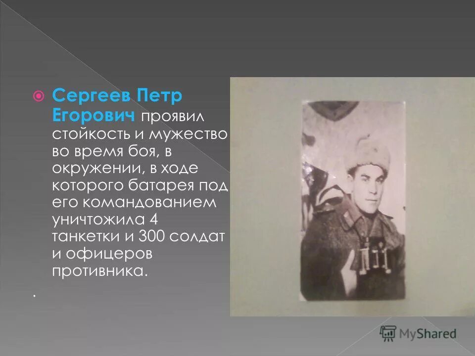 Иванна письмо с войны. Мужество и стойкость солдата. Подвиг советского солдата. Стойкость и мужество. Сталинградская битва 200 дней мужества и стойкости.