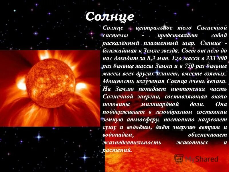 Строение планетной системы. Солнце центральная звезда солнечной системы. Вокруг солнца обращается. Солнце центральное тело солнечной системы. Солнце центр солнечной системы.