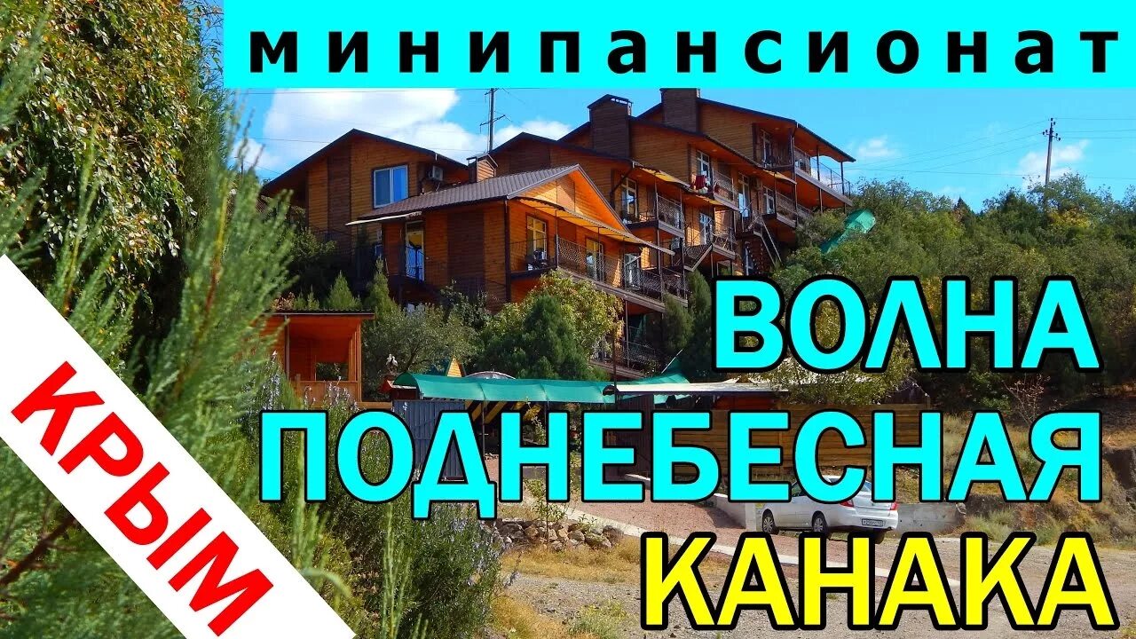 Канака волна поднебесная. Канака волна поднебесная. Валенсия канака. Канака волна поднебесная. Волна поднебесная канака.