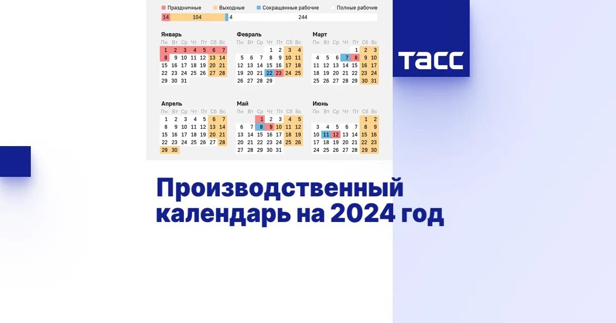 Производственный календарь 2024. Производственный календарь YF 2024. Производственный календарь на 2024 го од. Рабочие дни 2024. Сколько часов в марте 2024 по производственному