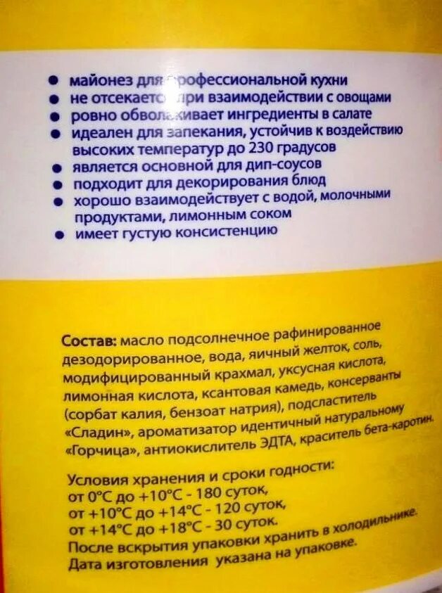 Плотность майонеза. Майонез Печагин Провансаль. Майонез Печагин состав. Печагин Провансаль майонез состав. Майонез Печагин Провансаль 67 800мл.