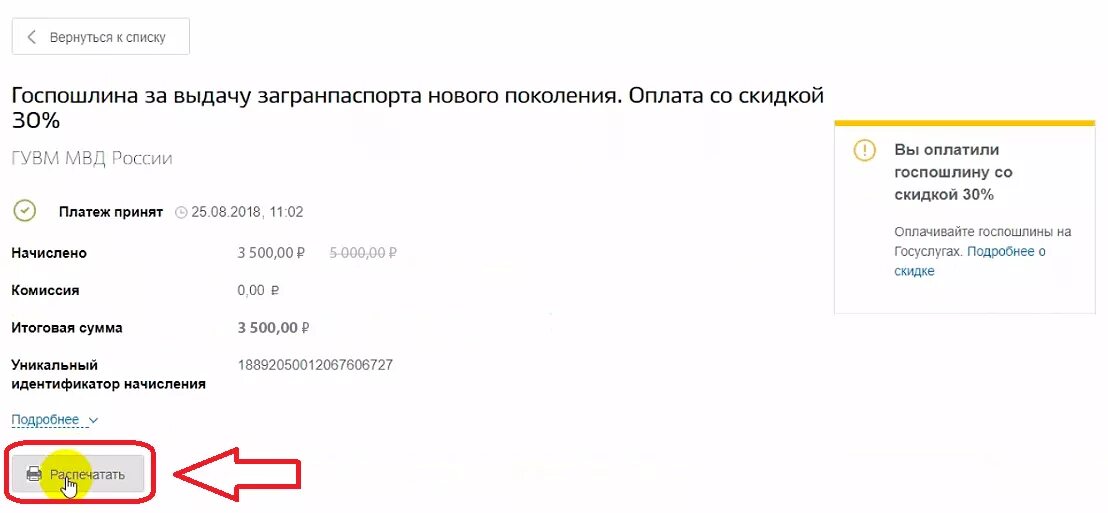 Как возвратить госпошлину