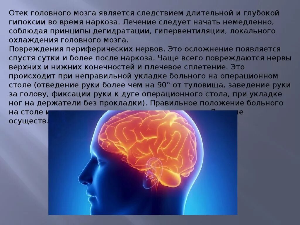 Гипоксия головного мозга. Отек головного мозга является следствием:. Отек мозга при гипоксии. Гипоксические изменения мозга