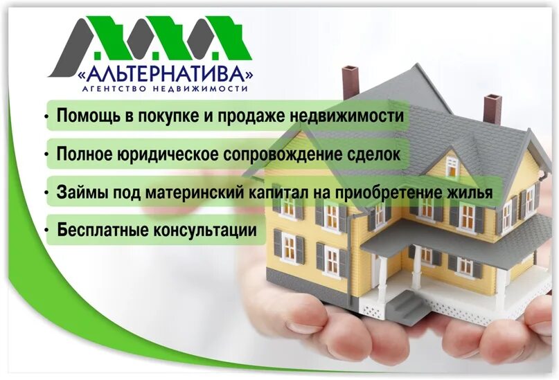 Ан альтернатива. Агентство недвижимости альтернатива. Ан альтернатива. Агентство альтернатива луховицы. Агентство недвижимости альтернатива.