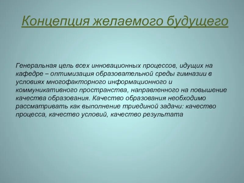 Оптимизация образовательной среды. Оптимизация образовательной среды