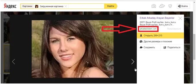 Найти бывшего в интернете. Найти человека по фото в интернете. Как искать по фото. Поиск по фото Яндекс. Найти похожее изображение в интернете.