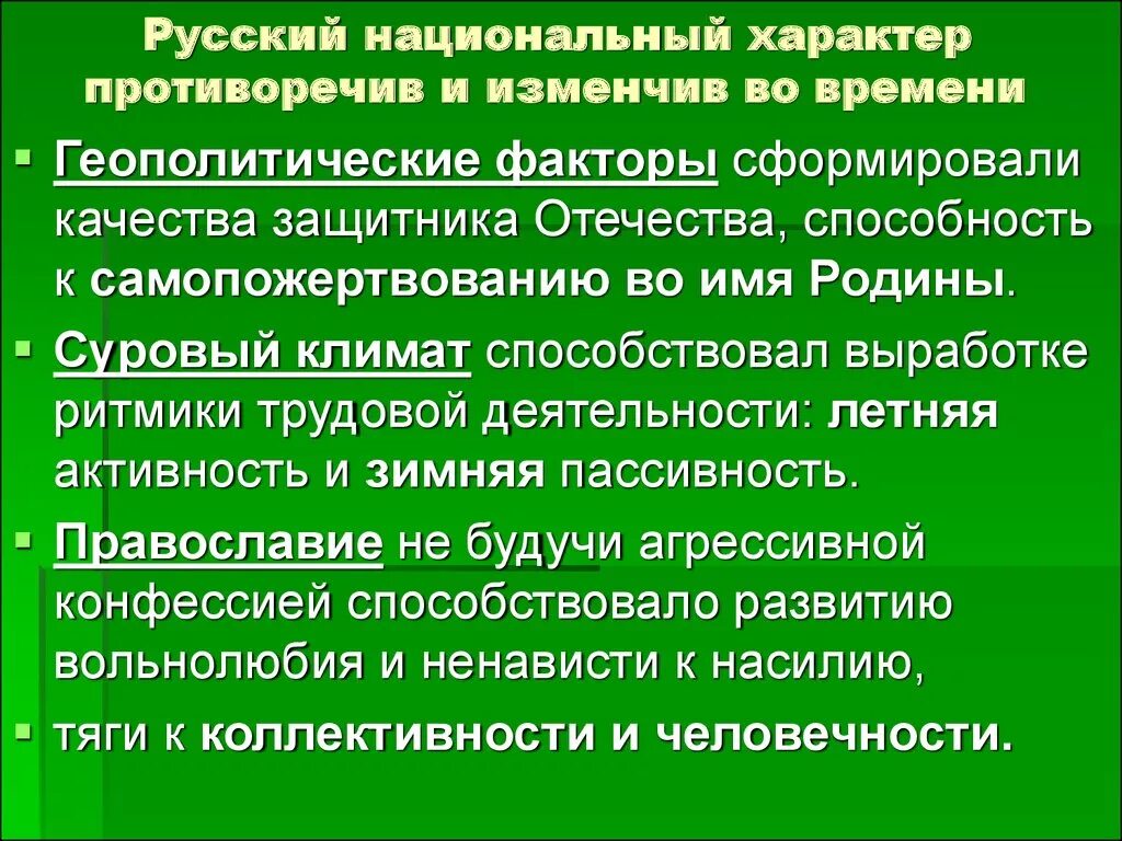 Формирование национального характера