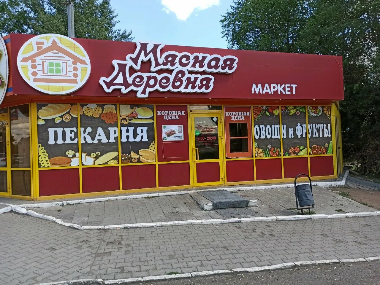 Мясная деревня адреса. Мясная деревня. Мясная деревня оренбург. Мясная деревенька магазин. Мясная деревня оренбург.