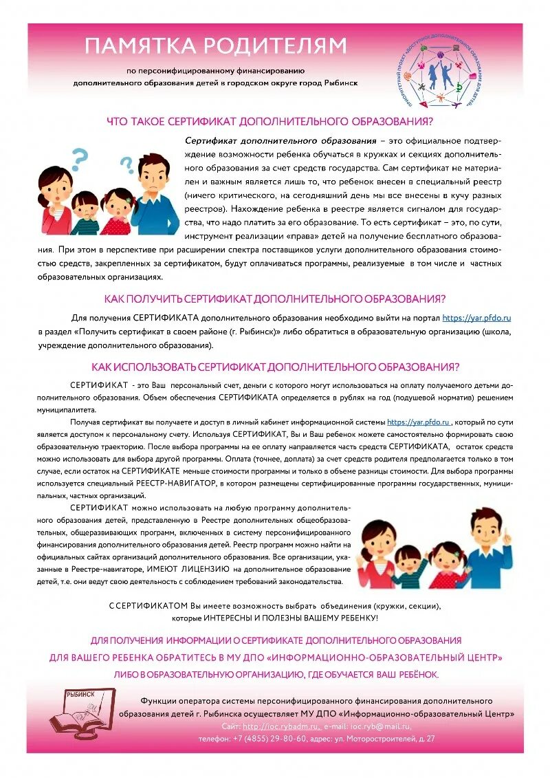 Памятки для детей в дополнительном образовании. Использовать сертификат дополнительного образования. Сертификат дополнительного образования. Заявление на сертификат дополнительного образования. Сертификат на дополнительное образование детей киров.