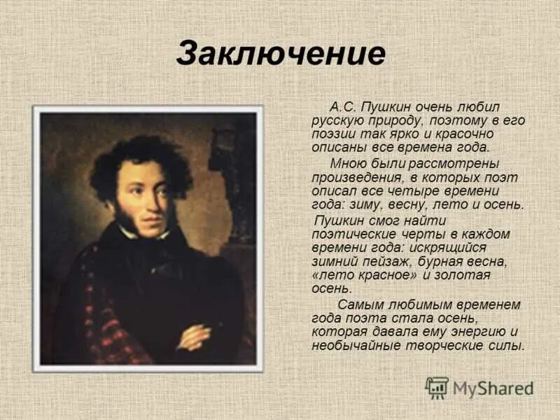 Русский язык стихотворение смысл. Доклад про Пушкина 3 класс литературное. Пушкин презентация.