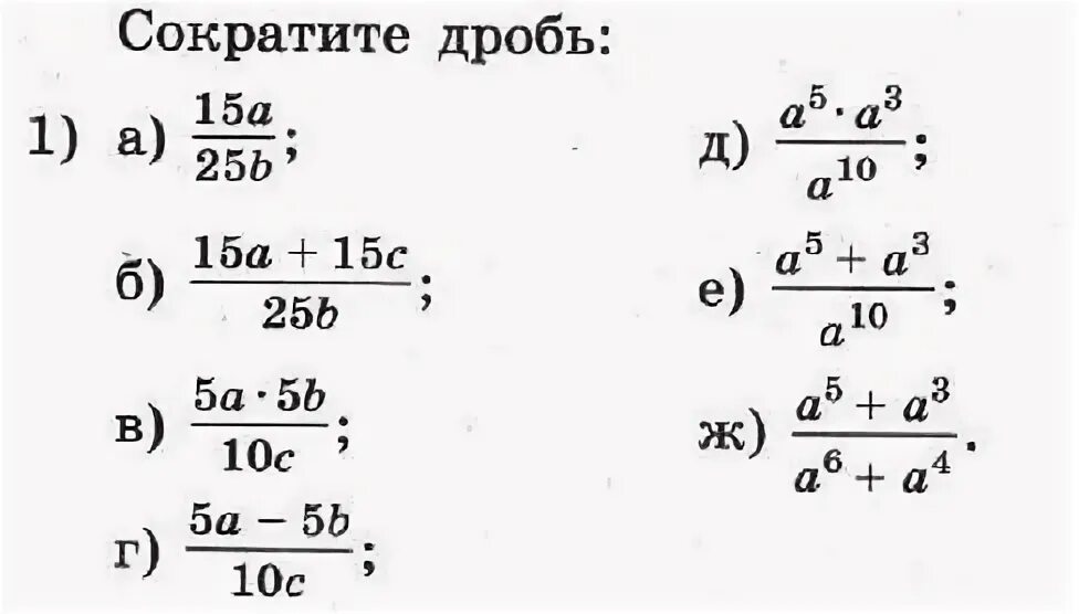 25 15 18 дробью. Сократите дробь 15а/25б. Сократи дробь 20/25. Сократить дробь 15/25. Сократи дробь 25/100.