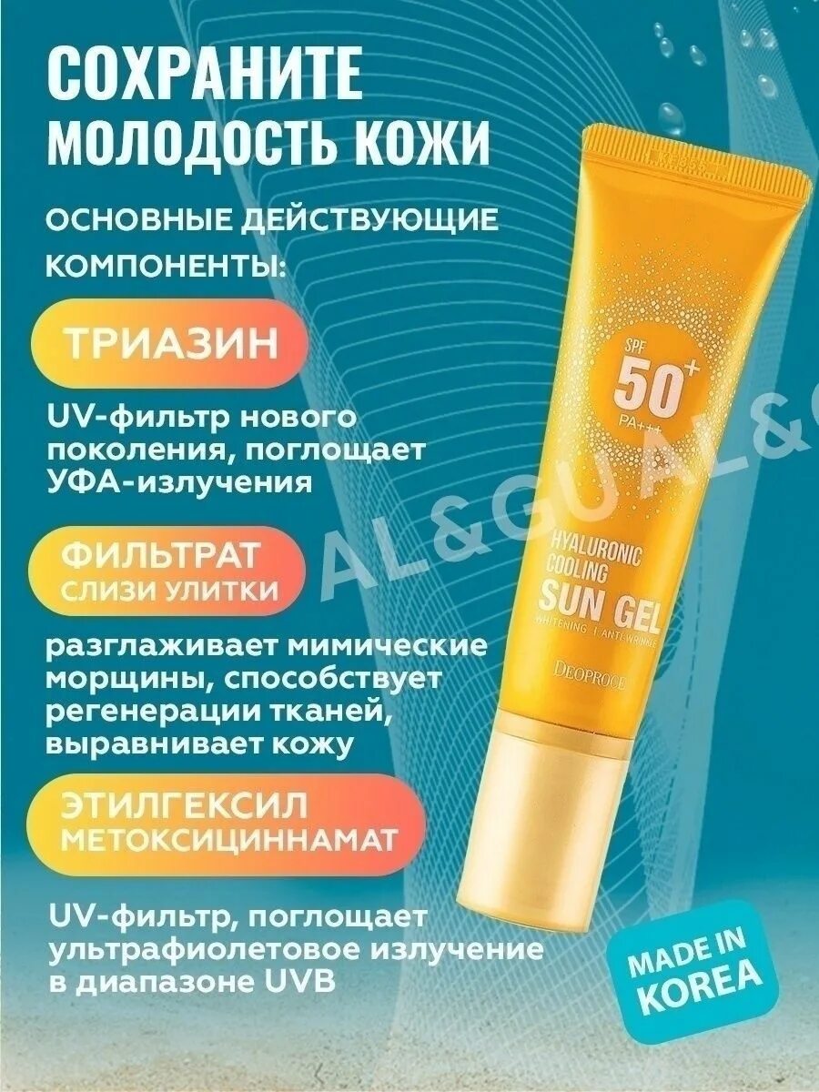 Солнечный гель 50 СПФ Deoproce. Солнцезащитный гель для лица SPF 50 Корея. Deoproce солнцезащитный крем SPF. Крем солнцезащитный SPF для лица Deoproce. Deoproce sun gel