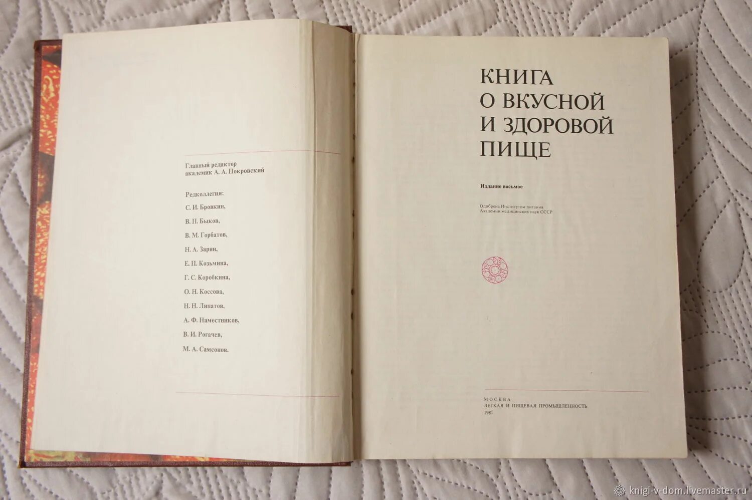 Книга 1981 года. 1981 Книга. Книга о вкусной и здоровой пище 1939 картинки. Хлеб книга о вкусной и здоровой. Книга о вкусной и здоровой пище 1952 икра.