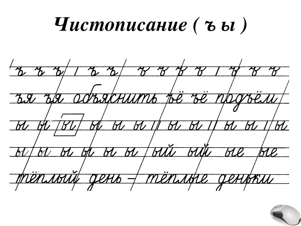 Минутка чистописания 1 класс презентация школа россии. Чистописание 1 класс. Чистописание соединения. Чистописание. Соединения букв. Чистописание ы.