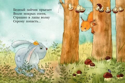 Произведения зайчик