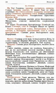 Прокимен святым иже суть