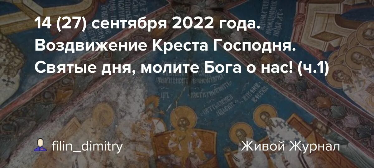 Церковный праздник сегодня 2024 27 февраля. 27.09 Православный праздник. 27 Сентября день в православии. Храм иконы Божией матери Царьградская.