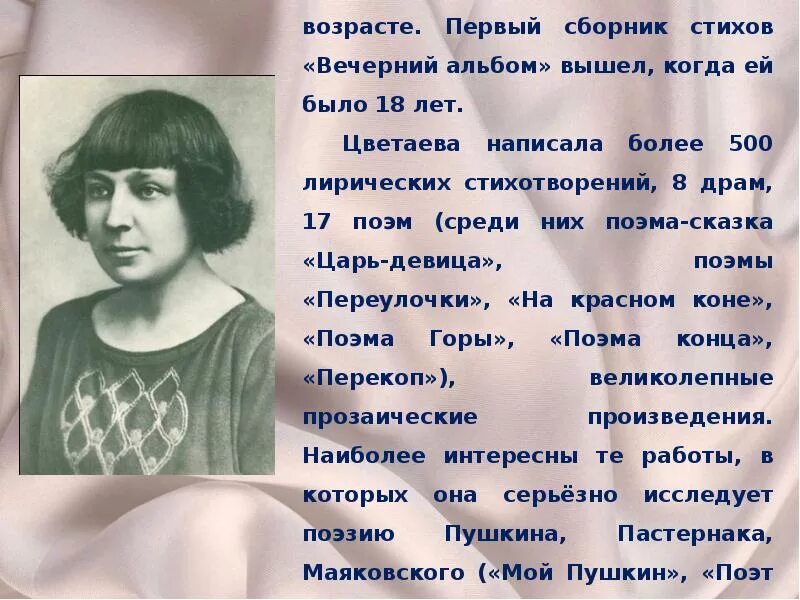 Цветаева моим стихам текст. Стихотворение Марины Ивановны Цветаевой. Сборник стихов Цветаевой.