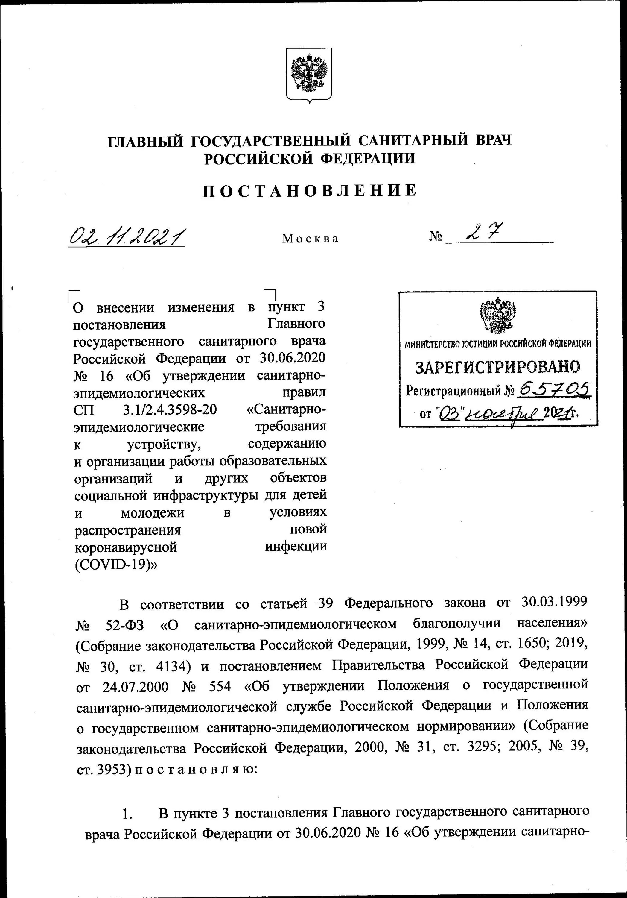 Действующий санпин в 2024 году. Распоряжение Роспотребнадзора о массовых мероприятиях для детей.