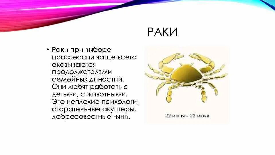 Гороскоп рак 2024 год женщина самый точный. Рачьи профессии. Раковая дама насикомое.