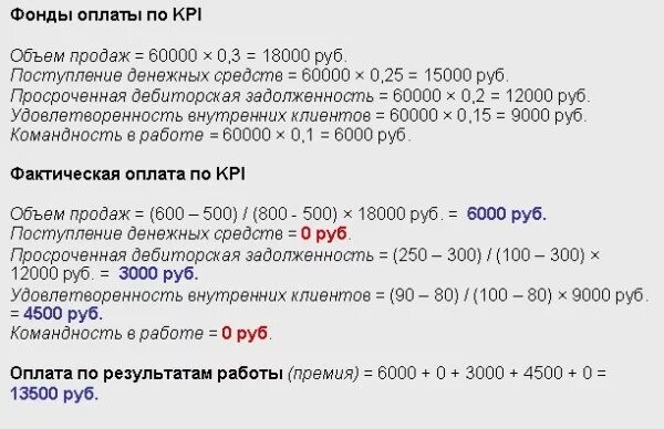 Мотивация менеджера по продажам. Пример расчета зарплаты менеджера. Расчет мотивации для менеджеров по продажам. Мотивация менеджера отдела продаж. Сколько процентов от выручки платят продавцам.