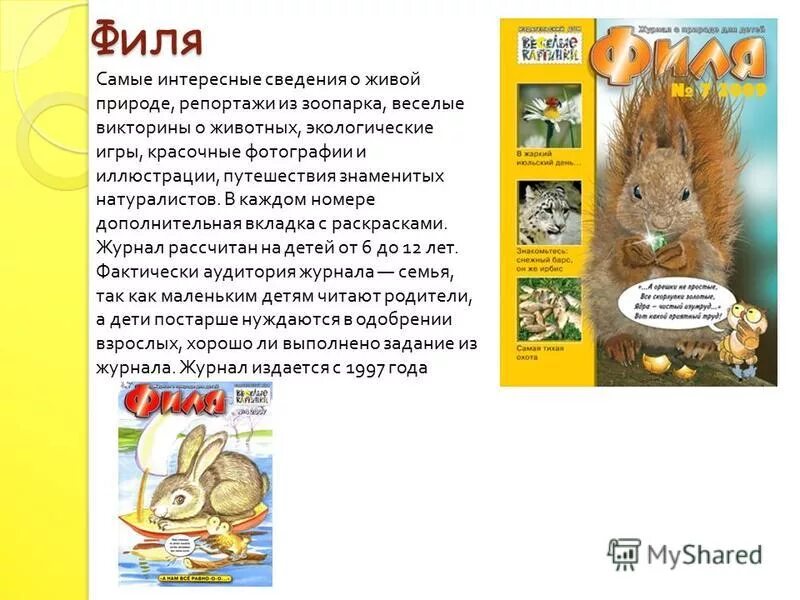 В мире детских журналов - YouTube