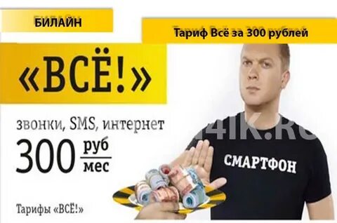 Тариф 300