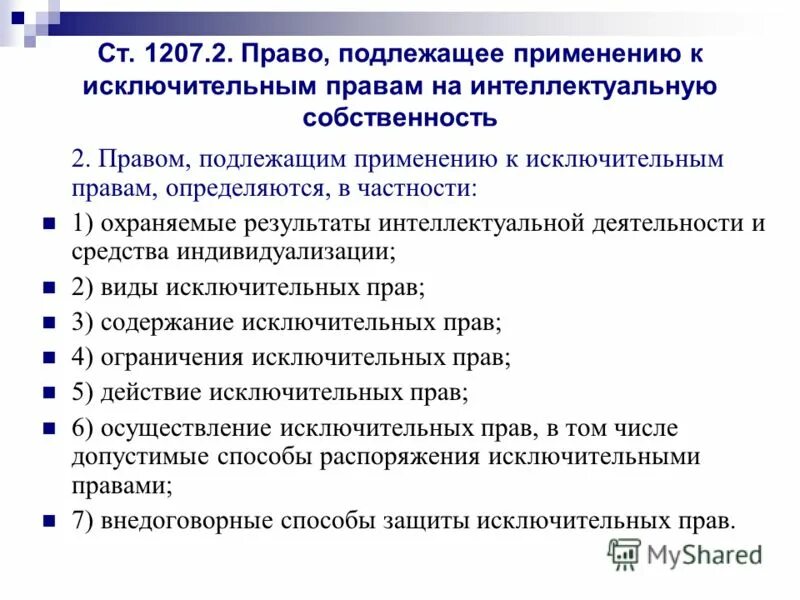 Полномочия определяемые в соответствии