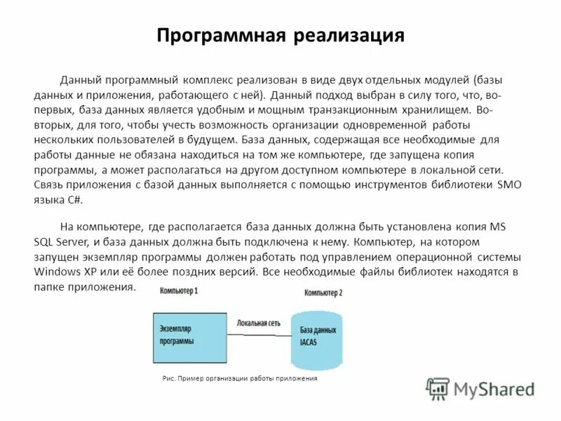 Сложные программные комплексы. 2. Программный комплекс поток. Программно-аппаратный комплекс аутентификации хранения. Аппаратно-программный комплекс тип 3.