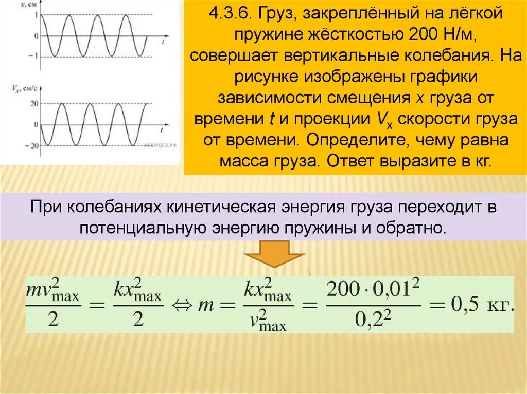 Колебания груза на пружине. Вертикальные колебания. Колебания груза на двух пружинах. Пружина груз колебания жесткость. В момент времени t 0 груз пружинного