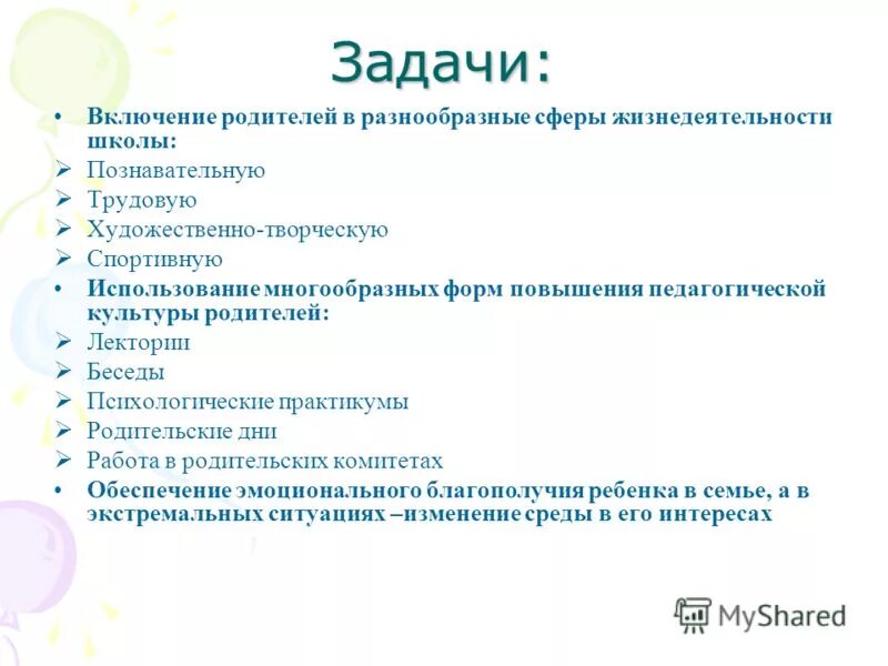 Какие задачи включены в содержание. Темы лектория для родителей в школе. Включи задание школы. Включи задачи. Включиться в задачу.