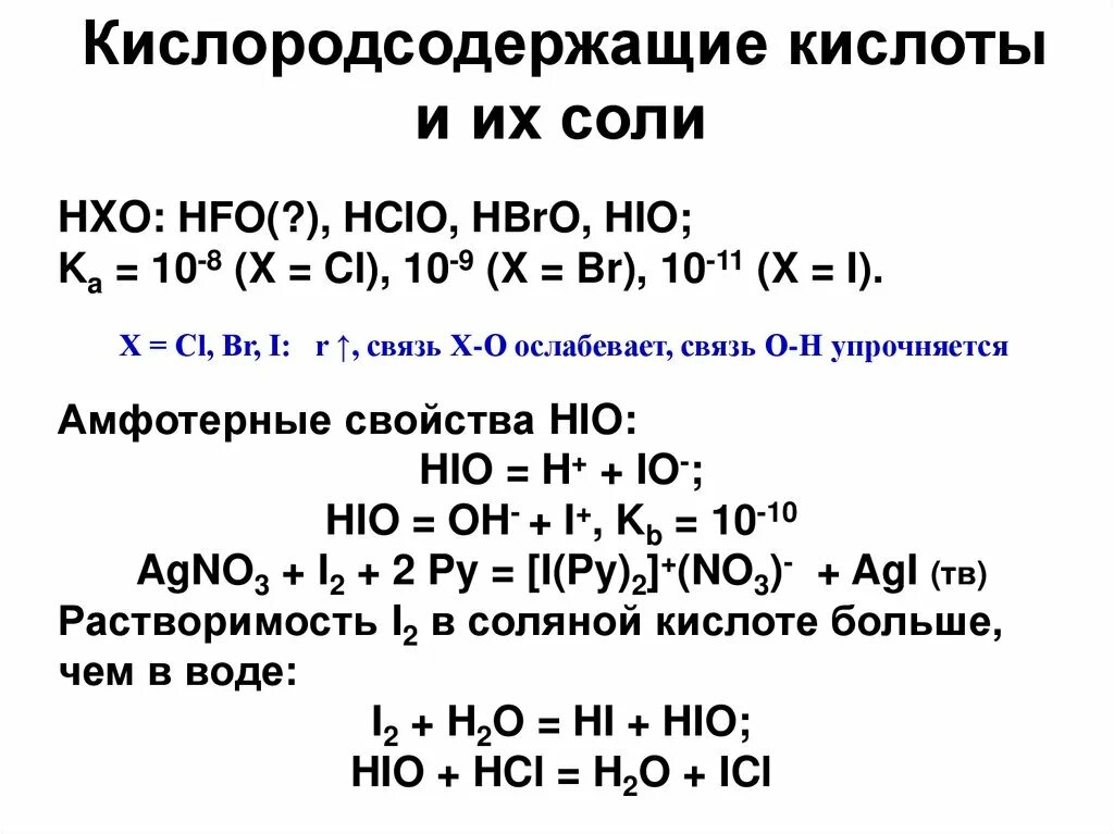 Взаимодействие соляной кислоты с бромом