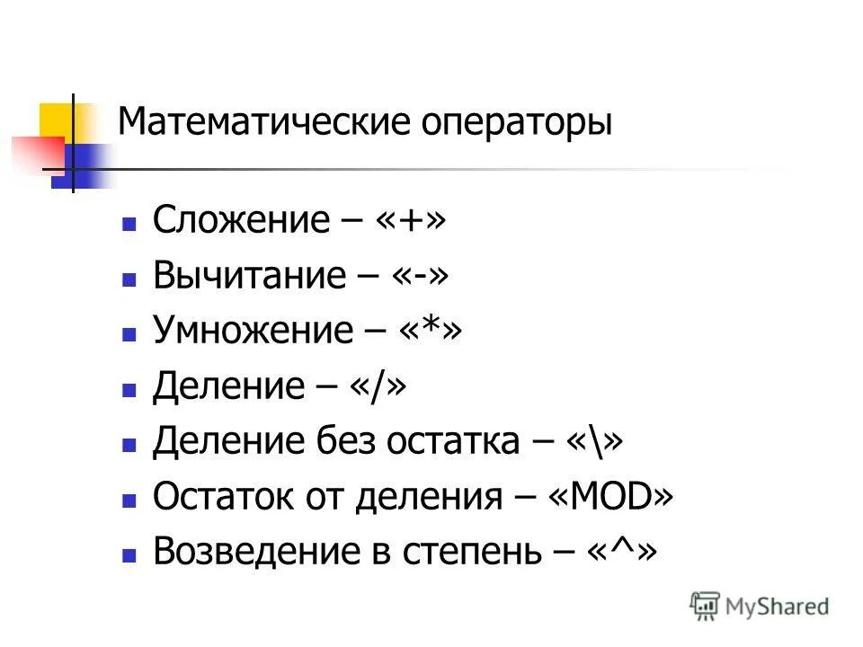 сложение операторов. арифметические операторы js. арифметические операторы в c++. типы операторов. деление по модулю.