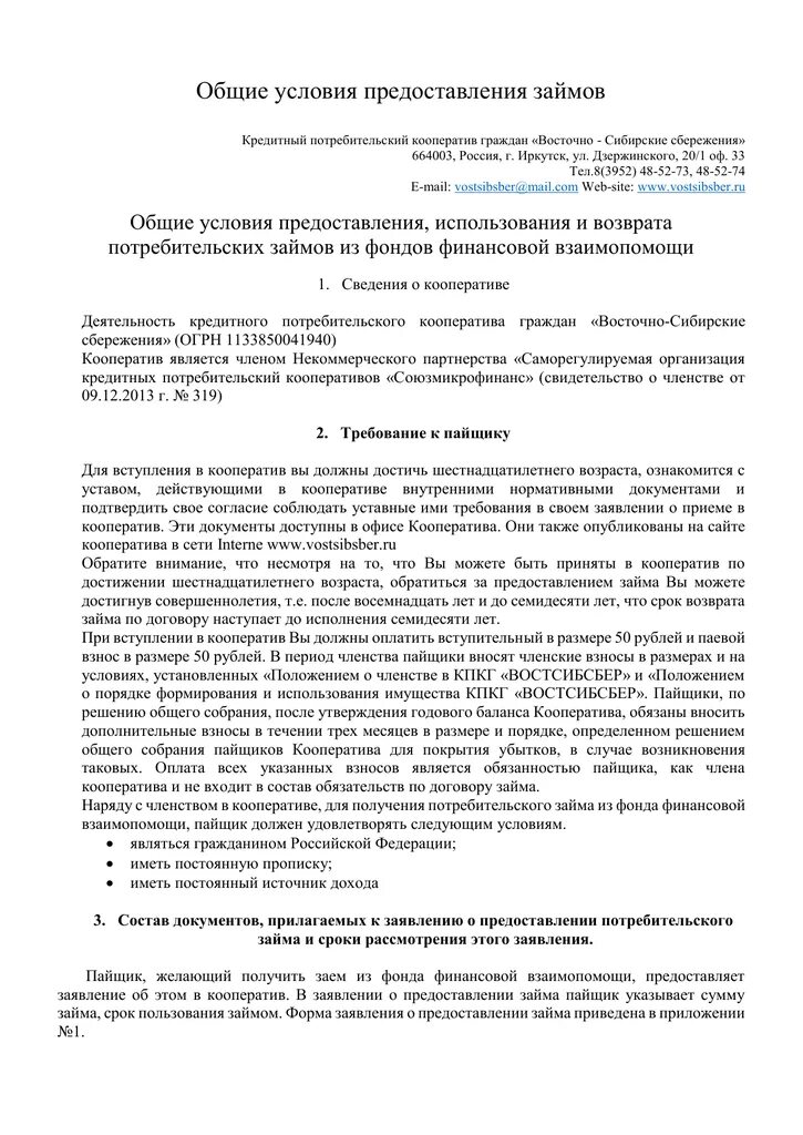 Кредитный договор на кредитную карту образец. Договор беспроцентного займа шаблон. Договор займа денежных средств между юридическими лицами образец. Образец договора займа между юридическими лицами. Пример оформления кредитного договора.
