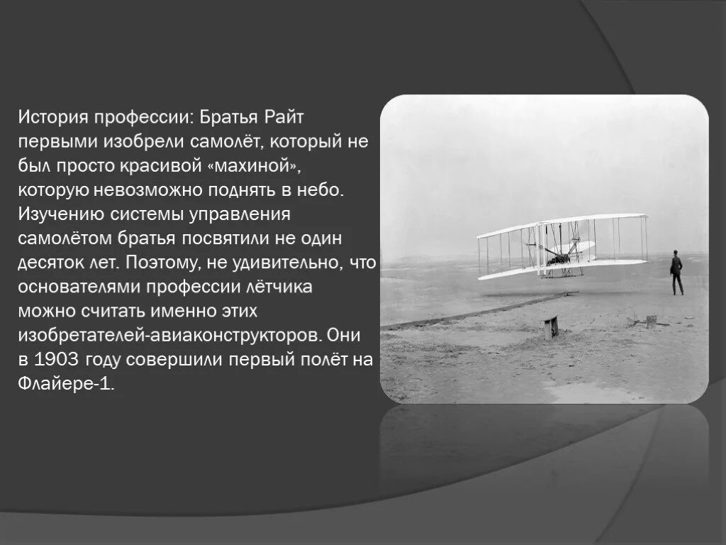 Братьев райт 1. Самолет братьев Райт первые самолеты. Братья Райт изобрели первый самолет. Изобретение самолета братья Райт самолет. Аэроплан братьев Райт.
