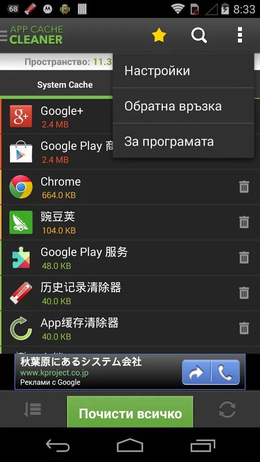 Очистить кэш приложений в андроид. Приложение для отчистки Кеша. Очиститель кэш для андроид. Автоматическая очистка кэша программы. Очистить сразу весь кэш на андроид