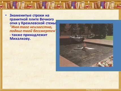 Знаменитые строки