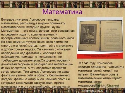 Ломоносов значение