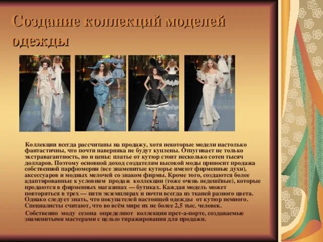 Наименование коллекции одежды. Описание коллекции одежды примеры. Процесс создания модели одежды. Характеристика коллекции одежды. Описание коллекции одежды.