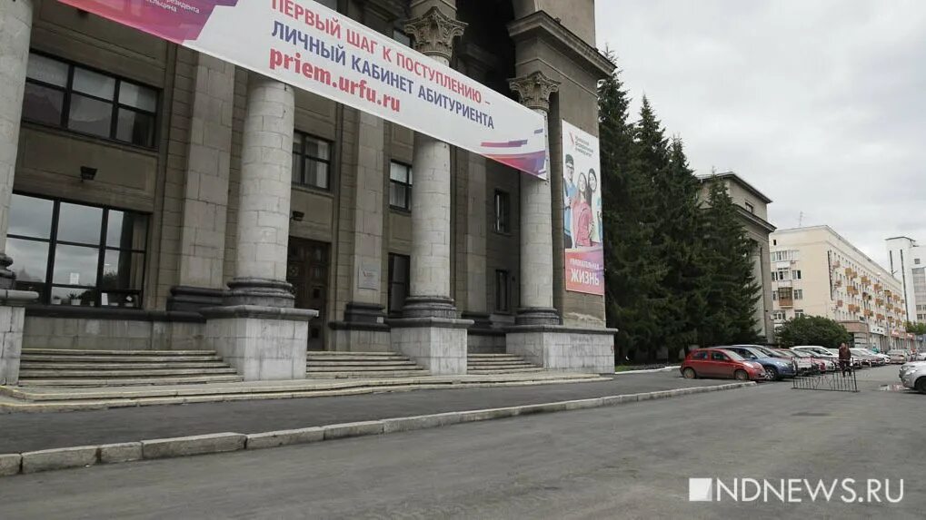 Университет урфу в екатеринбурге. Вакансия институт екатеринбург. Вузы екб. Уги урфу здание. Урфюи екатеринбург.