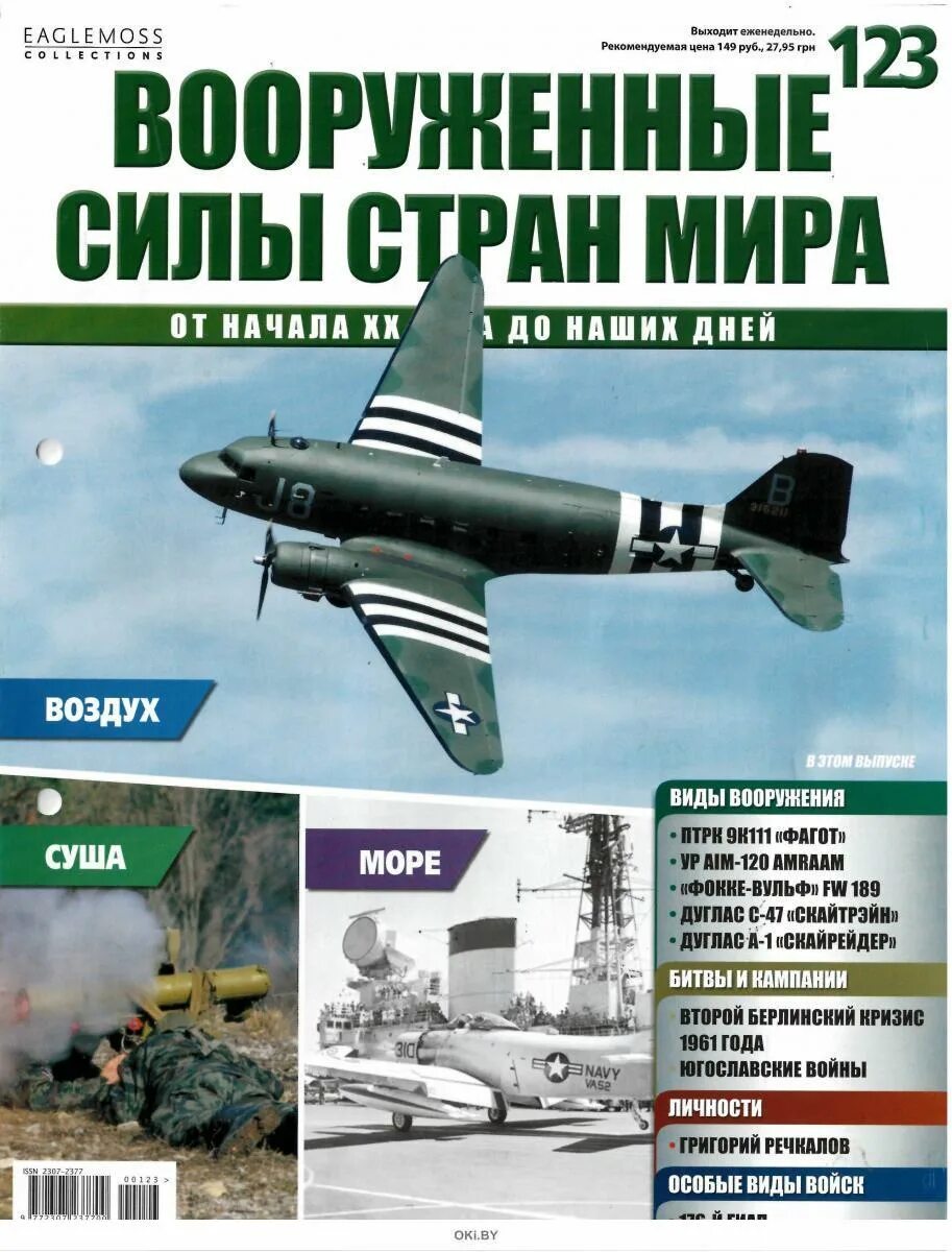 Вооруженные силы стран. Сила страны. Журналы вооруженные силы. Журналы вооруженные силы. Журналы вооруженные силы.