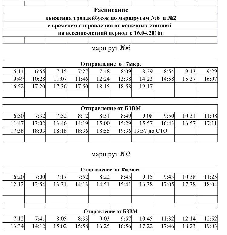 Расписание 49 троллейбуса. График троллейбуса 6 Балаково. Расписание автобусов Балаково троллейбуса 6. Расписание троллейбуса 6 Балаково 2022г. Маршруты троллейбусов Балаково 2022.