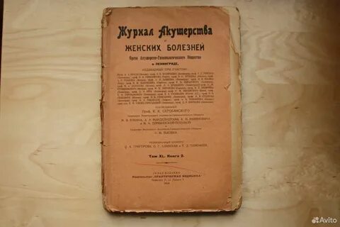 Журнал акушерство